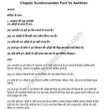 The ncert hindi kshitij textbook for class 10 is a compilation of poems and stories with a deeper meaning to enrich a student of class 10. Ncert Solutions Class 11 Hindi Aroh Poem Sumitranandan Pant