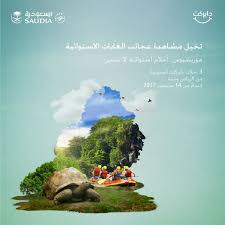 السعودية Saudia Pe Twitter موريشيوس 3 رحلات دايركت أسبوعيا من الرياض و جدة ابتداء من 14 سبتمبر 2017 احجز الآن Https T Co 74j2l6keco الخطوط السعودية Https T Co 0khdbfdzmp