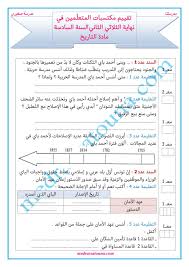 Jun 11, 2016 · اختبار الانقليزية في مناظرة التاسعة دورة جوان 2015 اختبار العلوم و اصلاحة مناظرة التاسعة دورة2015 correction et barème épreuve français (session 2011) اصلاح اختبار الفرنسية مناظرة التاسعة دورة 2011 Ù…Ù†Ø§Ø¸Ø±Ø© Ø§Ù„Ø³Ù†Ø© Ø§Ù„Ø³Ø§Ø¯Ø³Ø© Ù…Ø¹ Ø§Ù„Ø¥ØµÙ„Ø§Ø­ 2020