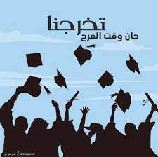 صور تخرج 2021 رمزيات مبروك التخرج stencil wall art graduation images learning graphic design