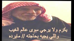 قصيده مهداه الى جدي الله يطول بعمره Youtube