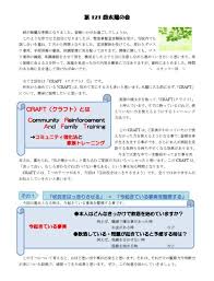 アルコール家族教室 第121回 太陽の会 芙蓉会病院