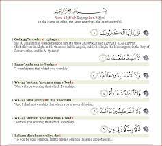 Sesuai dengan yang disebutkan pada ayat pertama dengan bunyi,dialah allah, yang maha esa. Surah Al Kafirun Rumi Studyfasr