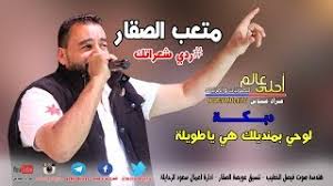 توفي اليوم السبت، المغني الأردني متعب الصقار. Ù…ØªØ¹Ø¨ Ø§Ù„ØµÙ‚Ø§Ø± Ø´Ø§Ø±Ø© Ù…Ø³Ù„Ø³Ù„ Ø§Ù„Ø¹Ù‚Ø§Ø¨ ÙˆØ§Ù„Ø¹ÙØ±Ø§ Ù…ÙˆØ³ÙŠÙ‚Ù‰ Ù…Ø¬Ø§Ù†ÙŠØ© Mp3
