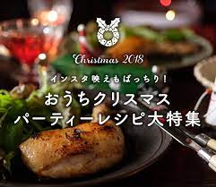 インスタ映えもばっちり おうちクリスマスパーティ レシピ大特集 レシピ 料理 レシピ パーティーレシピ