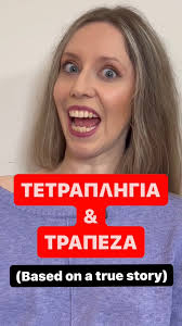 ♿️ΤΕΤΡΑΠΛΗΓΙΑ & ΤΡΑΠΕΖΑ♿️ (Based