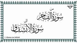 There has come to you from allah a light and a clear book. Al Tarteel Mahad Al Zahra