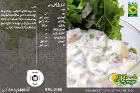 Mix Vege Raita Chutney Recipes Salad Recipes Pakistani Ramzan Recipe