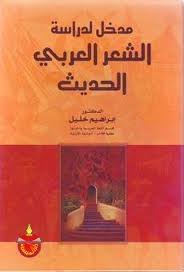 الشعر الحديث Www Oasis Poet Com