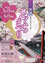 桜まつり 桜淵公園 春 チラシ 祭り デザイン 春 ポスター