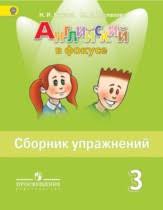 английские слова с транскрипцией и переводом для 3 класса афанасьева Gdz Po Anglijskomu Yazyku 3 Klass Bykova Evans Spotlight