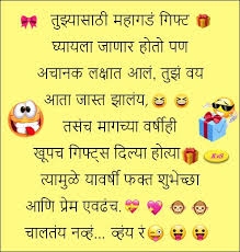 Crazy Funny Birthday Wishes In Marathi À¤ À¤° À¤ À¤®à¤° À¤  À¤®à¤ À¤¦ À¤° À¤µ À¤¢à¤¦ À¤µà¤¸ À¤ À¤¯ À¤¶ À¤­ À¤ À¤ À¤¶à¤¬ À¤¦à¤« À¤² वाद झाला तरी चालेल पण नाद झालाच पाहिजे. à¤¶à¤¬ à¤¦à¤« à¤² blogger