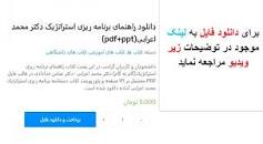 Image result for ‫دانلود کتاب راهنمای برنامه ریزی استراتژیک دکتر محمد اعرابی‬‎