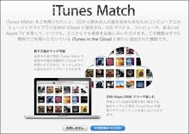 日本でもitunes Matchが開始 利用料金は年間3 980円 酔いどれオヤジのブログwp