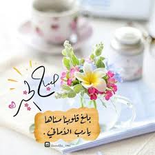 الاسطورة on instagram الحمدلله الله اكبر لا اله الا الله الا بذكر الله تطمئن beautiful morning messages good morning arabic good morning greetings