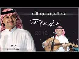 عبد المجيد عبد الله لو يوم احد 2012 Youtube Kit Kat Cards Movie Posters