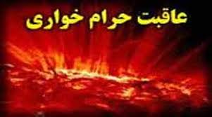 Image result for ‫جهنم‬‎