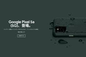 近いうちに発売されるとされているgoogleのpixel 5a 5g。 その「pixel 5a 5g」の発売日ですが、2021年8月26日（木）になるのかもしれません。 リーカーのジョン・プロッサー氏. Lcepy Jv354vmm