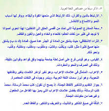 خصائص اللغة العربية