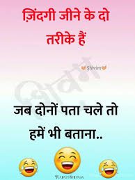 Funny Jokes Image In Hindi Fun Quotes Funny Some Funny Jokes Latest Funny Jokes