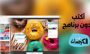 الكتابة على الصور اون لاين بدون برنامج للكمبيوتر وللهاتف
