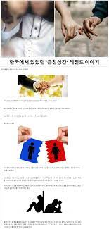 펌]한국에서 있었던 근친상간 레전드 이야기 : MLBPARK