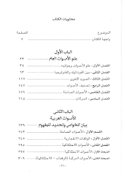 علم الأصوات كمال بشر Pdf