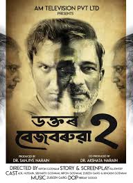 Movie, Assamese (Sorted by Popularity Ascending)