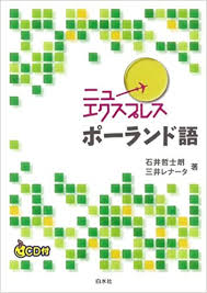 Maybe you would like to learn more about one of these? ãƒ‹ãƒ¥ãƒ¼ã‚¨ã‚¯ã‚¹ãƒ—ãƒ¬ã‚¹ ãƒãƒ¼ãƒ©ãƒ³ãƒ‰èªž Cdä»˜ 9784560067949 Amazon Com Books