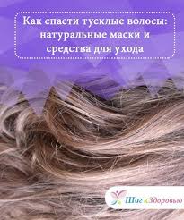 маска от выпадения волос в домашних условиях самая эффективная Kak Spasti Tusklye Volosy Naturalnye Maski I Sredstva Dlya Uhoda V 2020 G Volosy Maski Dlya Volos Ukrepleniya Volos