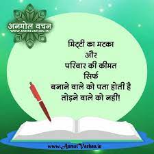 Maybe you would like to learn more about one of these? à¤¬à¤¹ à¤¤ à¤¨à¤® à¤°à¤¤ à¤š à¤¹ à¤ Rishte Nibhana And Family Parivar Quotes In Hindi