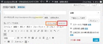 ワードプレスのテキストとビジュアルのタブの切り替えができない