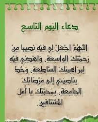 صور دعاء 9 رمضان 2019 صور دعاء اليوم التاسع من رمضان الكريم Ramadan Math Calligraphy