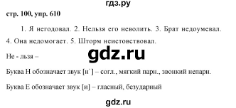 Ok Google гдз по русскому языку пятый класс первая часть Gdz Uprazhnenie 610 Russkij Yazyk 5 Klass Ladyzhenskaya Baranov