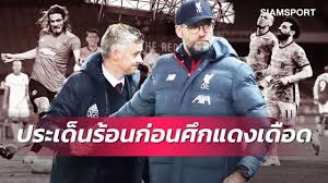Suzuki the kop end สนทนาภาษาเด็กหงส์ ep.213 ผ่า 5ประเด็นก่อนศึก แดงเดือด โคตร. Djcf8gbdm 8p M