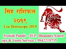 sinha rashifal 2019 leo horoscope 2019