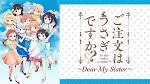 ご注文はうさぎですか？？ ～Dear My Sister～