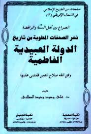 نشر الصحفات المطوية من تاريخ الدولة العبيدية الفاطمية علي محمد الصلابي Pdf Books Math