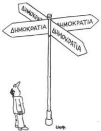 Αποτέλεσμα εικόνας για Πια δημοκρατια