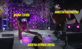 Στην καλοκαιρινή αθήνα του '99 ένας ξένοιαστος και αντιφατικός περιπατητής συλλέγει τις καλύτερες στιγμές. Fthna Tsigara Ftina Tsigara Posts Facebook