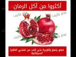 فوائد الرمان العلاجية أسباب تجعلك تتناول الرمان باستمرار Fruit Food Vegetables