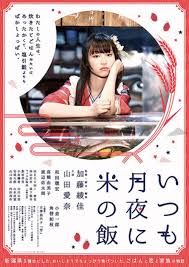 Itsumo tsukiyo ni kome no meshi (2018) - IMDb