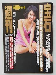 週刊宝石 2001年1月11 18眞鍋かをり小池栄子井川遥中島史恵小松千春吉川エミリーキューティー鈴木藤崎彩花さとう珠緒の入札履歴  - 入札者の順位