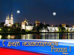 Сегодня впору поздравить вас и пожелать того, что может сделать вашу жизнь, и жизнь дорогих вам людей, на просторах нашей. Gifki Na Den Rossii 12 Iyunya Animirovannye Gif Otkrytki 90 Shtuk