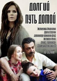 фильм дорога домой 2014 смотреть онлайн в хорошем качестве Smotret Dolgij Put Domoj Onlajn V Hd Kachestve 720p Movies Drama Film
