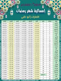 🇸🇦 مواقيت الصلاة لمدينة الاحساء الفجر : Ø¯Ø§ÙØ¹ Ø§Ù„Ø¶Ø±Ø§Ø¦Ø¨ Ø¯ÙƒØªÙˆØ± Ø¬Ø±Ø§Ø­ Ø²Ø¹Ù†ÙØ© Ø±Ù…Ø¶Ø§Ù† Û²Û°Û±Û¹ ØªÙ‚ÙˆÙŠÙ… Ø¯Ø¨ÙŠ Guillotinpoilvet Com