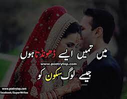 Love poetry has been evolved many times and emerged several themes of romanticism. Romantic Husband Wife Love Quotes In Urdu These Best Husband Hurting Wife Quotes Will Touch Your Heart Fabulously Beingme