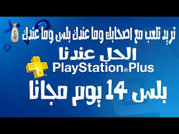 طريقة عمل بلس 14 يوم مجانا شرح كامل 2018 Youtube