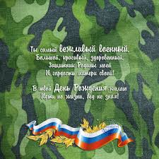 Удачи вам родные и здоровья, желаем вам сегодня мы с. Pozdravitelnaya Otkrytka Na Den Rozhdeniya Muzhchine Voennomu Skachajte Na Davno Ru