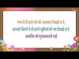 We did not find results for: Birthday Wishes For Brother In Hindi Youtube